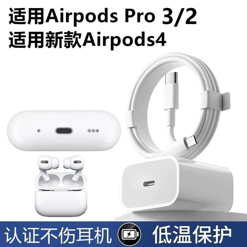 充电器适用苹果AirPodsPro 2二代蓝牙耳机充电线pd闪充airpods4代降噪插头airpods1/2数据线AirPodsPro3通用