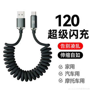 弹簧伸缩数据线适用华为oppo苹果小米vivo手机安卓双typec充电线短款USB短线车载充电器线摩托车专用快充线
