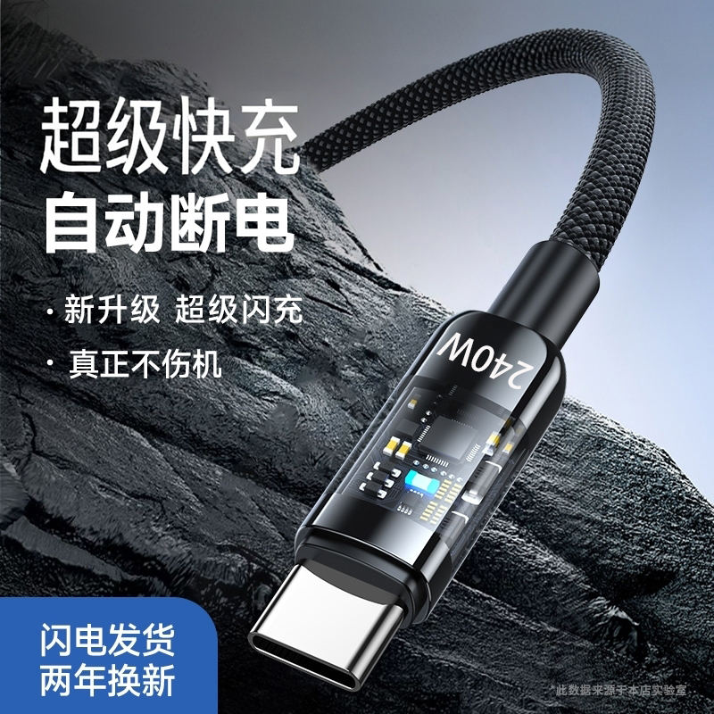 typec数据线6a快充充电线智能断电适用华为oppo小米vivo荣耀6A头超级透明闪充安卓手机车载通用原套装正品