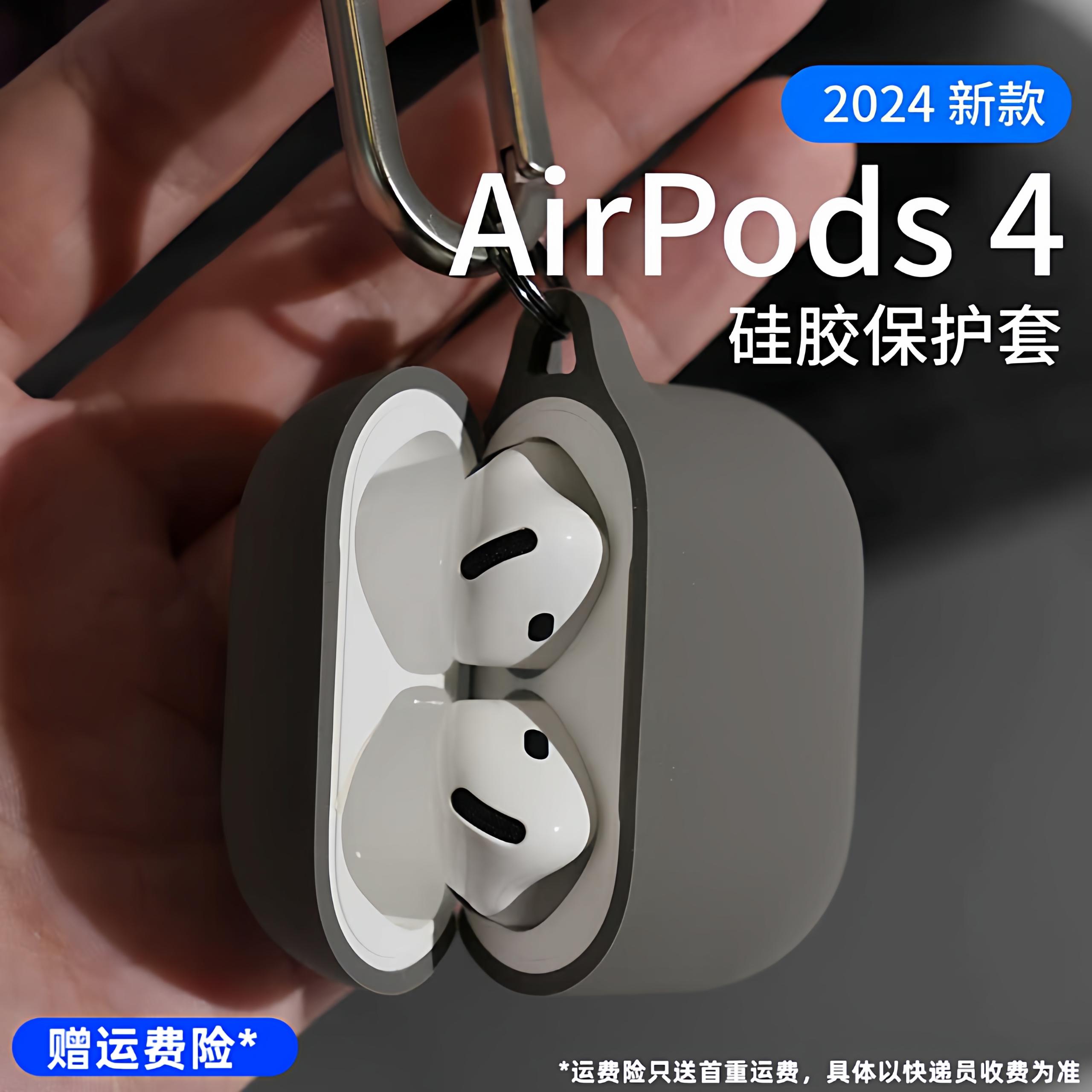 适用苹果airpods4保护套液态硅胶