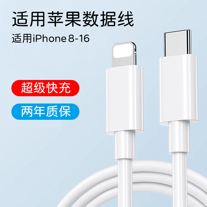 适用苹果iphone数据线超级快充