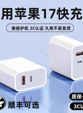 适用苹果充电头17充电器头手机快充usb插头充电线typec数据线16/15通用pd超级快充30w正品原套装14双口快充头
