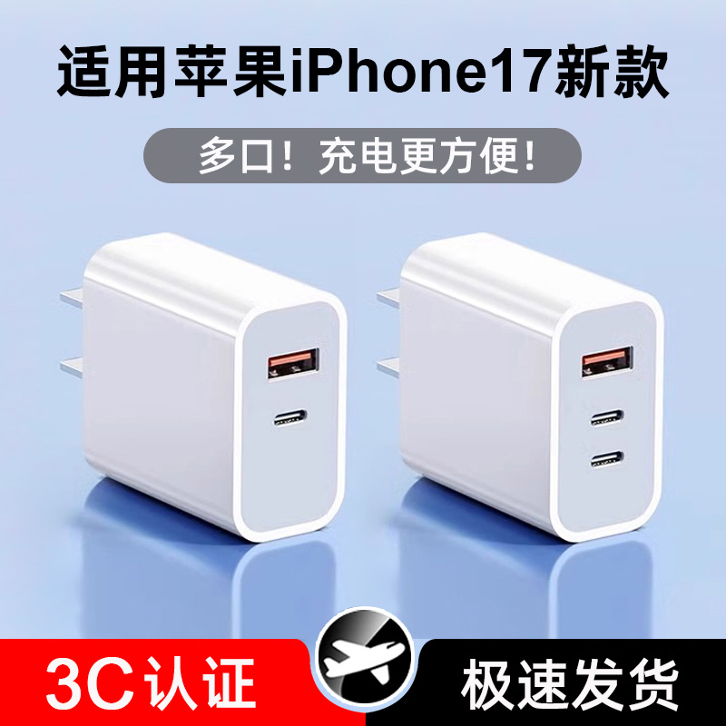 【iPhone17首选】多口超级快充