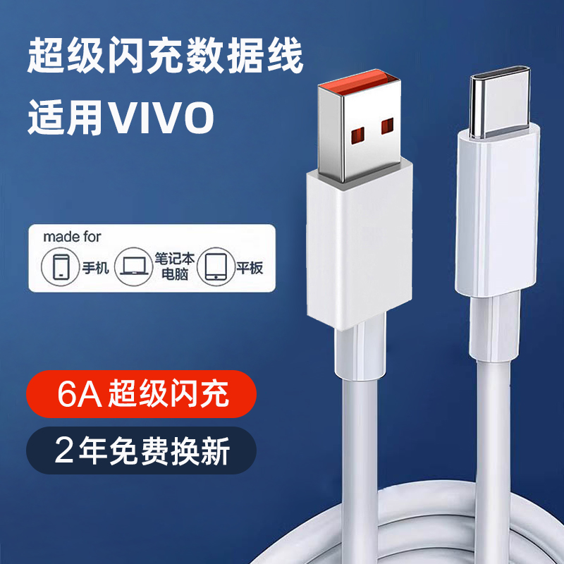 正品适用vivo充电线iqoo手机neo超级闪充快充typec数据线原装双TypeC口fold专用Y/X300爱酷6A充电器线pro套装