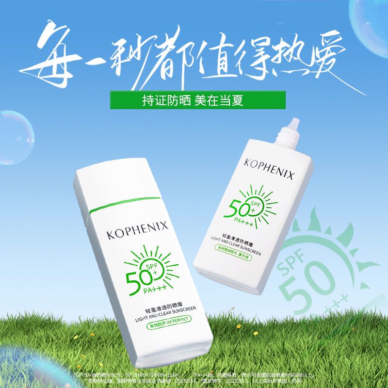 孔凤春轻盈清透防晒霜乳SPF50+防紫外线国货清爽保湿学生官方正品