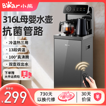 小熊茶吧机2025新款家用全自动智能下置饮水机办公室制冷制热两用