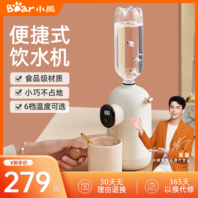 小熊桌式小型便携即热式饮水机