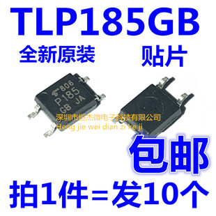 晶体管光耦 P185GB 全新 SOP4贴片式 10个 TLP185GB 光隔离器