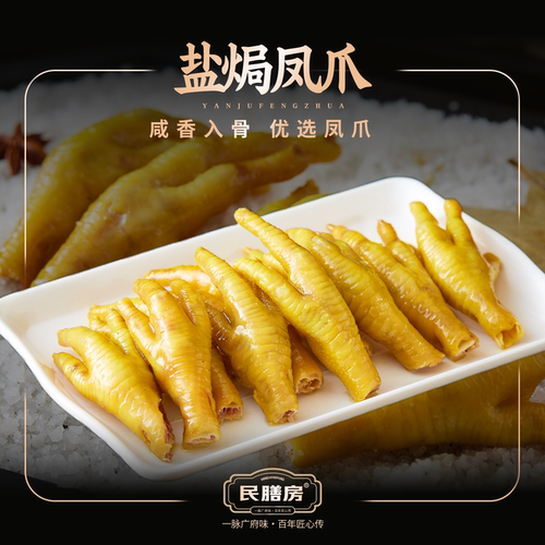 民膳房盐焗凤爪休闲美食加热即食