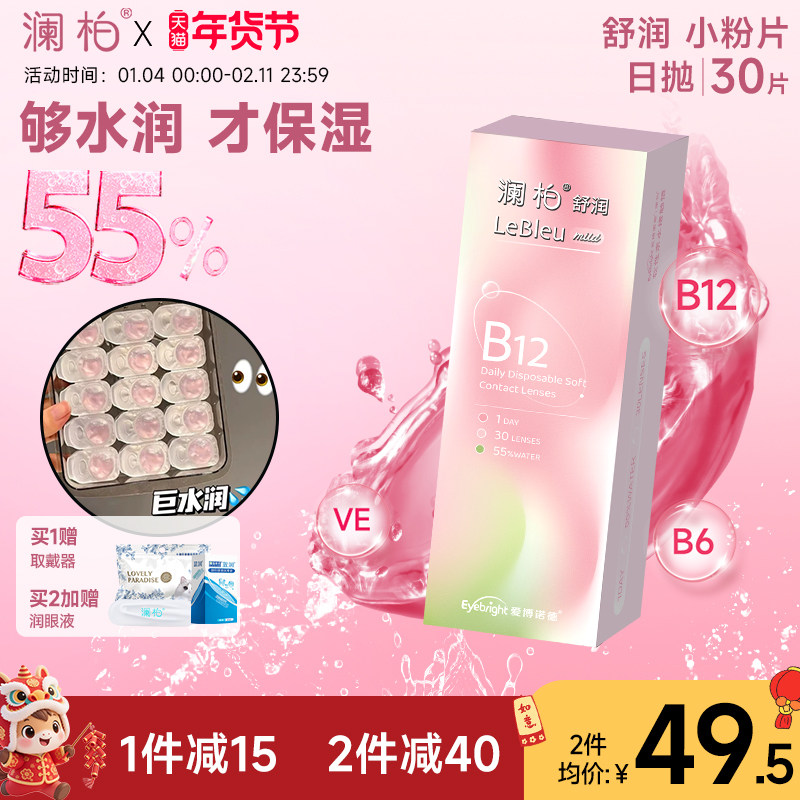 澜柏小粉片日抛30片隐形眼镜水润透明一次性近视镜片非美瞳女官方,隐形眼镜/护理液,隐形眼镜,淘宝优惠券,粉丝福利购,淘宝优惠卷