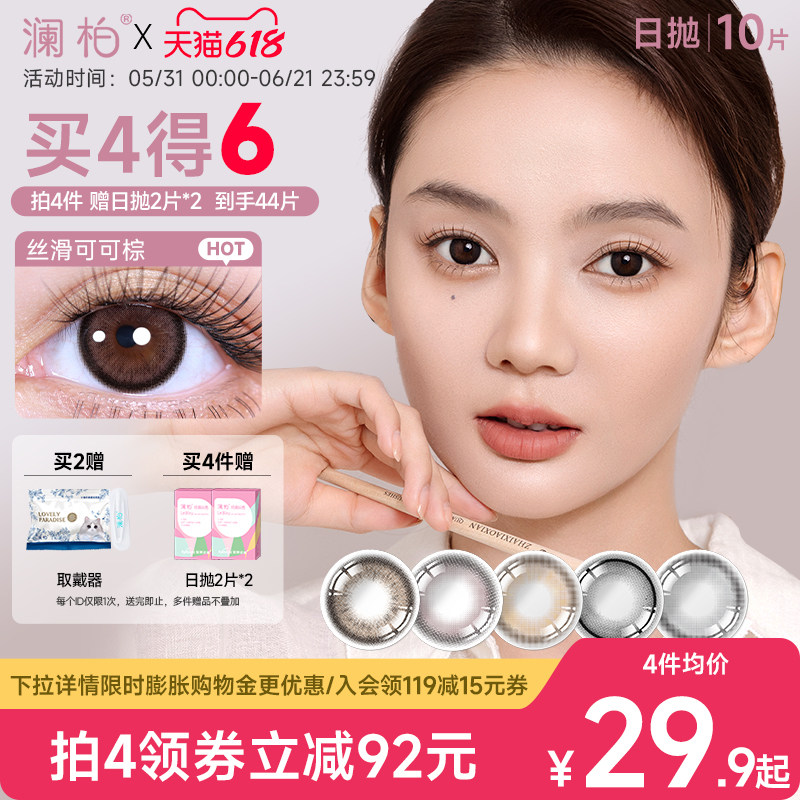 澜柏玩色美瞳日抛10片彩色隐形眼镜近视大小直径丝滑可可棕旗舰店