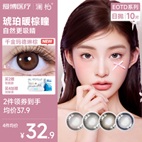 澜柏EOTD系列美瞳日抛10片彩色隐形眼镜近视大小直径一次性旗舰店
