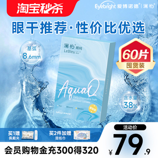 水润透氧透明近视镜片官方旗舰店 澜柏日抛60片隐形眼镜睛纯囤货装