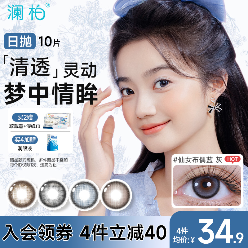澜柏美瞳日抛10片萌趣猫咪彩色隐形眼镜近视自然日常棕黑紫大直径