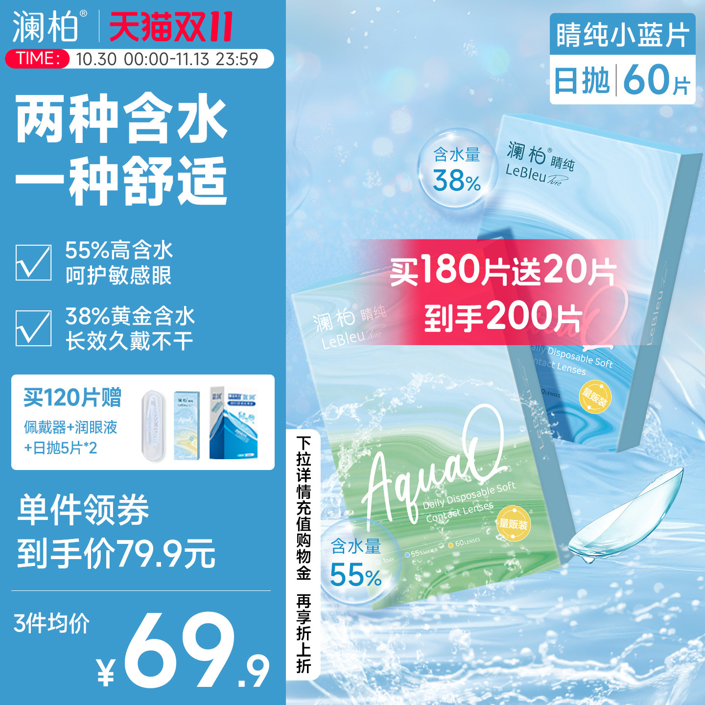 澜柏睛纯日抛型60片一次性隐形眼镜水润透明男女近视镜片旗舰店