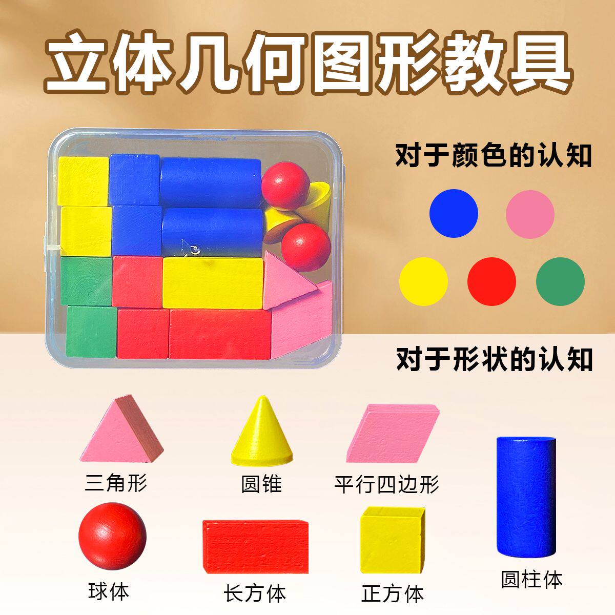 小学木质几何体立体图形教具正方长方体圆柱形状积木数学模型教具