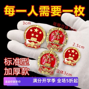 【加厚】标准型珐琅立体国徽章五角星别针领徽天安门爱国金属胸针