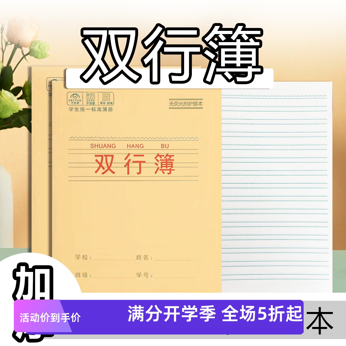 24K双行簿1-6年级学生专用牛皮加厚课堂练习本算术本数学本单行本