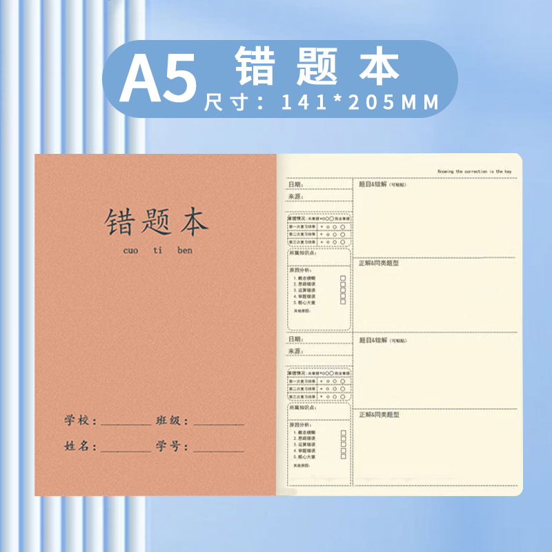 牛皮16开语文纠错本数学英语错题改正学生学霸易错神器整理本
