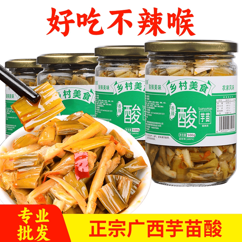 广西特产 芋苗酸1斤装酸笋风味农家咸酸芋苗即食下饭菜芋苗