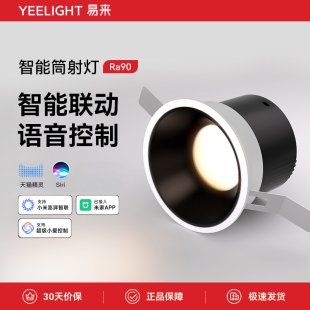 yeelight易来智能筒灯T2嵌入式 led灯射灯防眩孔灯客厅调光天花灯