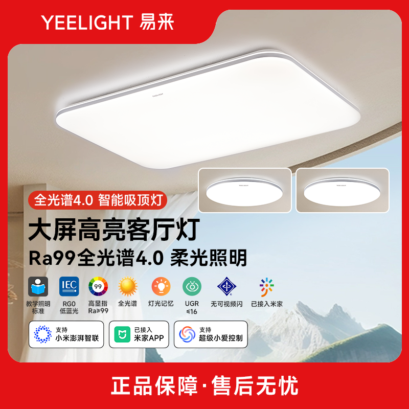 yeelight护眼高亮吸顶灯全屋现代简约卧室大气灯具智能客厅灯灵犀,家装灯饰光源,客厅吸顶灯,淘宝优惠券,粉丝福利购,淘宝优惠卷