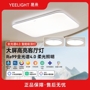 yeelight护眼高亮吸顶灯全屋现代简约卧室大气灯具智能客厅灯灵犀