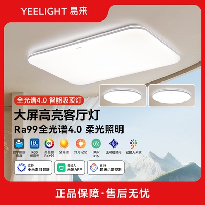 yeelight护眼高亮吸顶灯全屋套餐