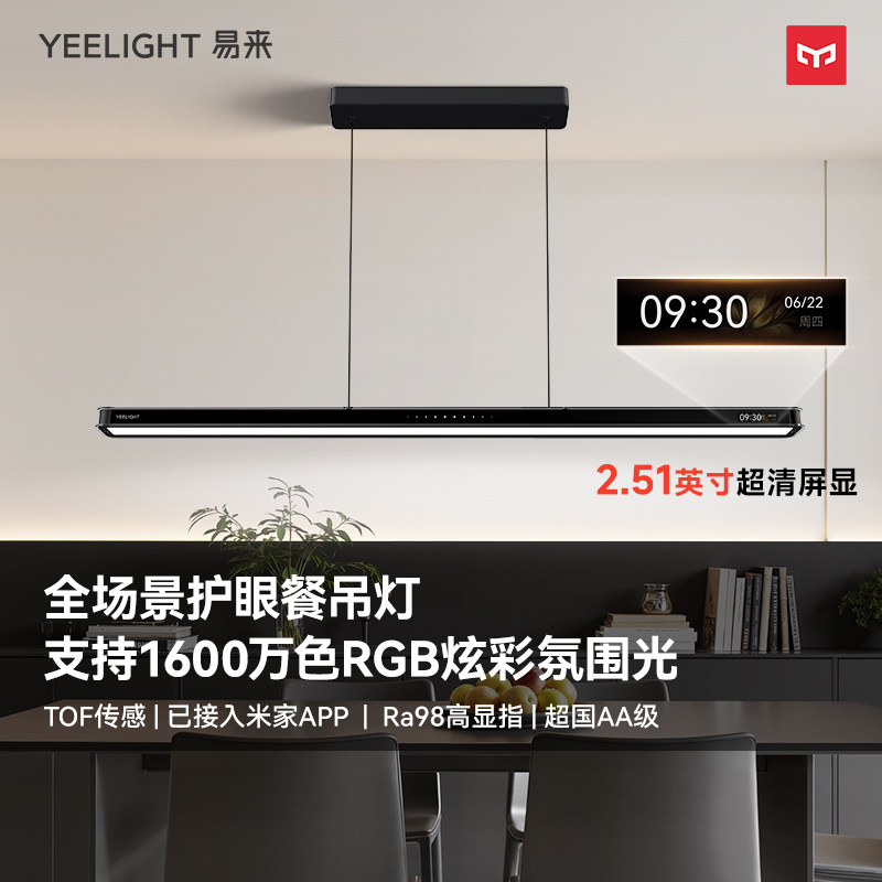 易来餐厅吊灯护眼感应米家APP图片