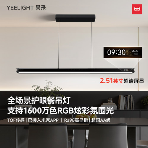 易来餐厅吊灯护眼感应米家APP