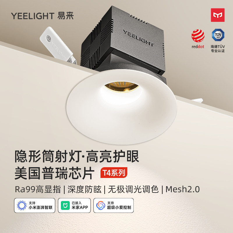 yeelight智能筒灯无边框嵌入式家用防眩全光谱护眼客厅小山丘射灯