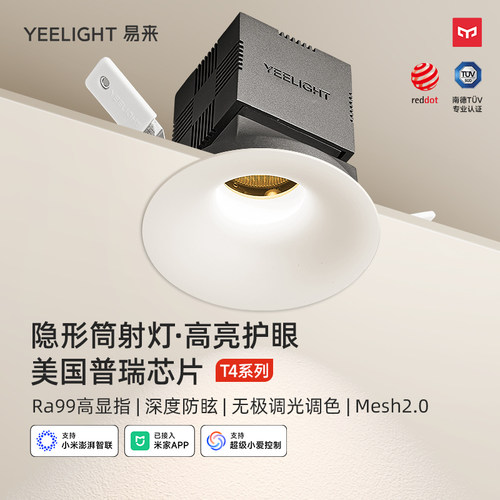 YELIGHT嵌入式筒灯T4无边框
