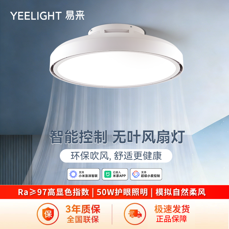 yeelight智能无叶风扇灯客厅卧室餐厅RG0无频闪全光谱护眼吊扇灯,家装灯饰光源,风扇灯,淘宝优惠券,粉丝福利购,淘宝优惠卷