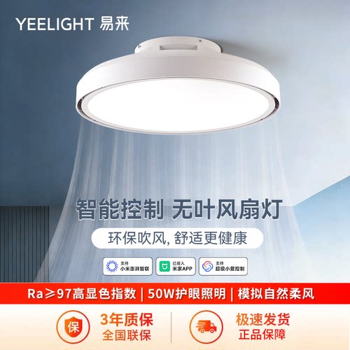 Yeelight无叶风扇灯RG0无频闪