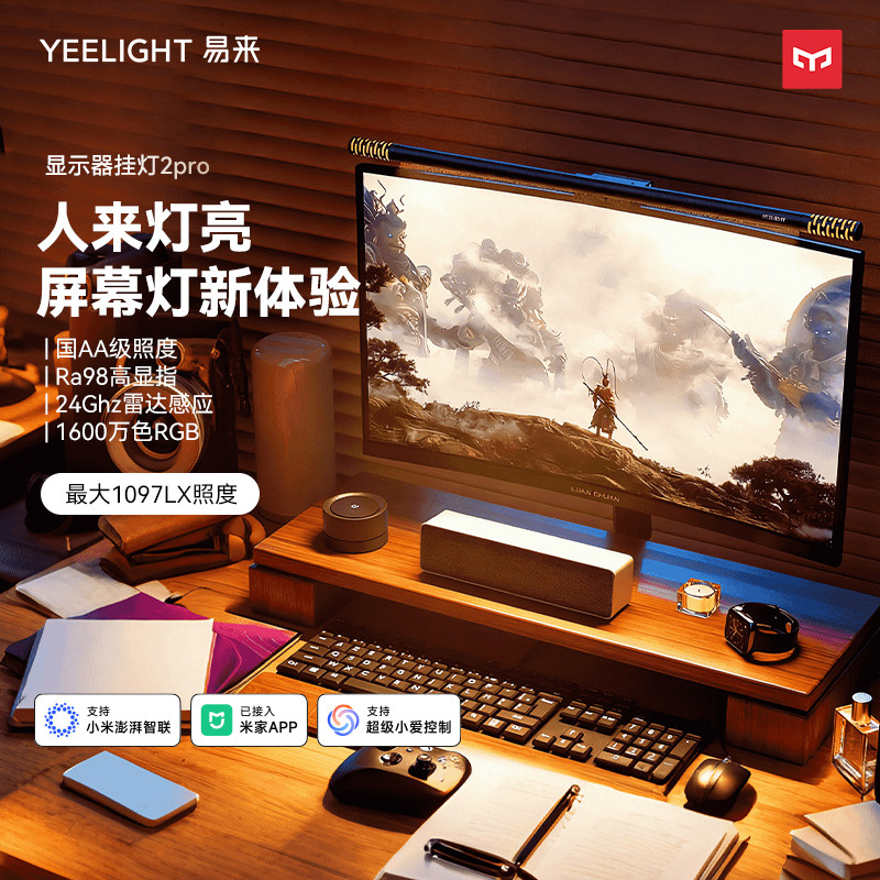 易来护眼显示器挂灯人来灯亮图片