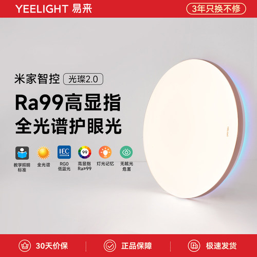 Yeelight高亮高显色护眼卧室灯