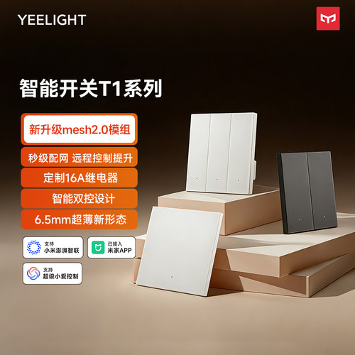 yeelight易来智能开关T1控制面板