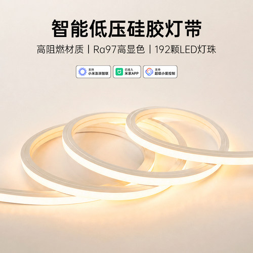 Yeelight24V硅胶智能LED灯带
