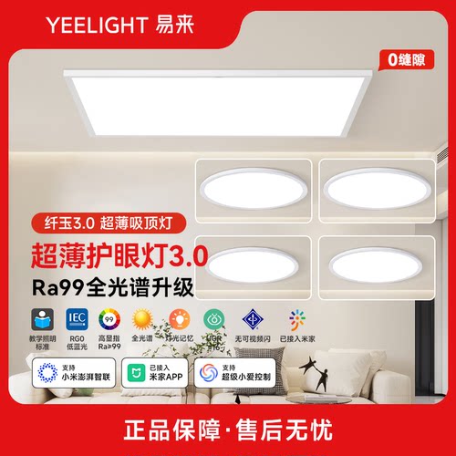 Yeelight全光谱吸顶灯客厅卧室书房简约现代超薄护眼智能灯具