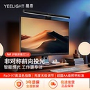 yeelight屏幕掛燈燈臺式 電腦顯示器臺燈護眼燈tube電競氛圍屏幕燈