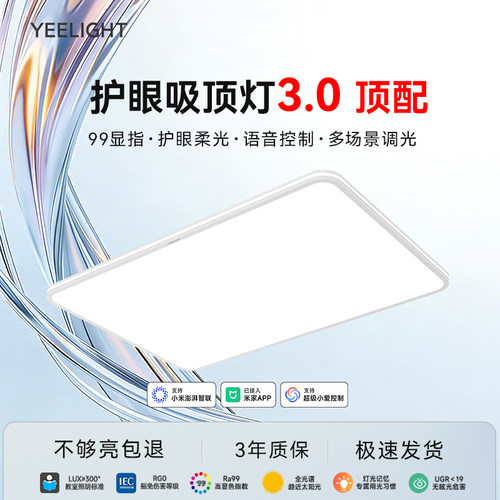 yeelight智能无极调光护眼吸顶灯