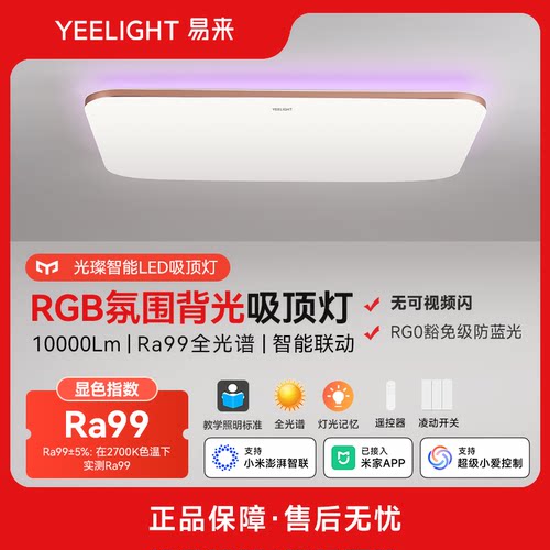 yeelight全光谱客厅灯护眼Ra99卧室灯现代简约吸顶灯新款智能主灯