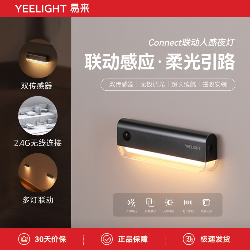 yeelight智能小夜灯人体感应灯联动感应充电长续航LED壁灯橱柜灯