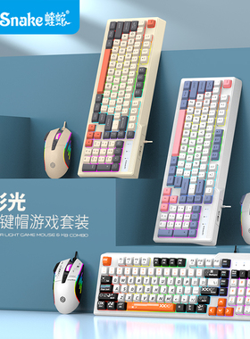 蝰蛇KM800 Pro 机械手感游戏键盘鼠标套装笔记本电脑办公有线键鼠