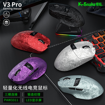 蝰蛇V3Pro三模无线蓝牙电竞鼠标