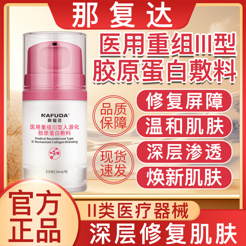 那达蛋白膜护理膜众思明亚