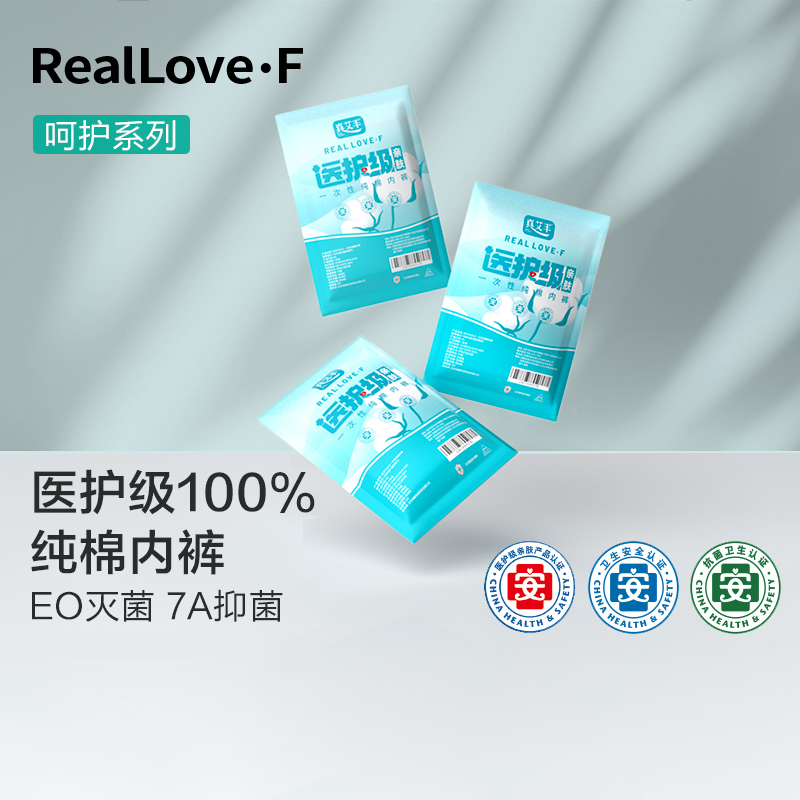 医护级一次性内裤纯棉无菌