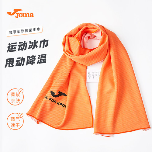 joma荷马运动毛巾速干凉感冷汗巾