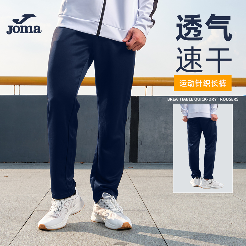 荷马足球训练裤男女儿童春秋季休闲长裤薄款JOMA直筒跑步运动裤子