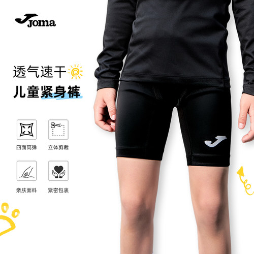 JOMA荷马儿童运动紧身裤